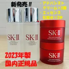 【4点セット】新発売SK-II エッセンス化粧水2本+スキンパワー クリーム2個
