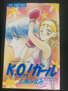 『K.O.！ガール』▼女子ボクサー(女子ボクシング選手)恋愛漫画 ミックスファイト