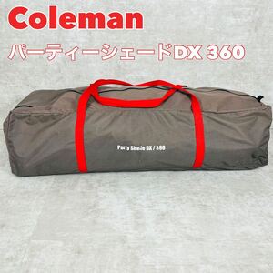 【良品】コールマン シェード パーティーシェードDX 360 Coleman アウトドア テント