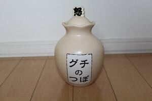 グチのつぼ 中古