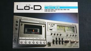 『Lo-D(ローディ) TAPE DECK(デッキ)総合カタログ 昭和53年7月』日立/D-900/D-580/D-650MKII/D-150/D-610/D-800/D-9000/D-8000/D-550/D-350