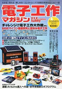 [A11786633]電子工作マガジンNO.27 2015年夏号 [雑誌]