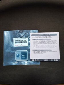 【1回限りの出品・送料無料・使える方へ】トヨタ純正ナビ(NSZT-Y66Tにて使用) 2022年秋 中古地図SDカード 08675-0BC71