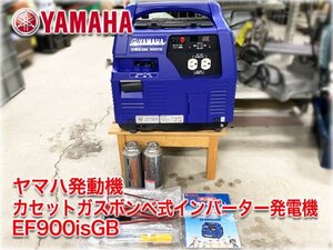 ヤマハ発動機 カセットガスボンベ式インバーター発電機 EF900iSGB AC100V-8.5A/DC12V-8.3A チャージコード/取扱説明書/工具付 非常用電源