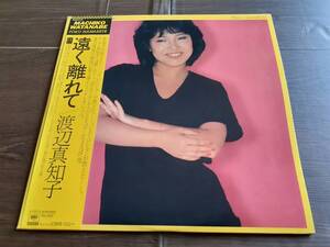 L3871◆LP / 渡辺真知子 / 遠く離れて / 帯付