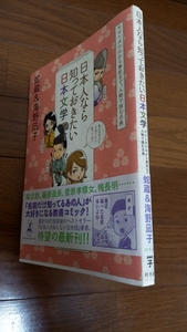 (z74) 蛇蔵＆海野凪子「日本人なら知っておきたい日本文学」　幻冬舎　2011年刊