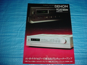 昭和55年11月　DENON　TUA-600のカタログ