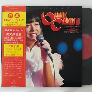 〔2LP〕岩崎宏美／ロマンティック・コンサートⅡ　ちいさな愛の1ページ