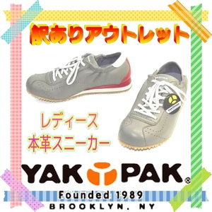 22.5cm ヤックパック YAK PAK レディース本革スニーカー レースアップ 訳あり補修靴 グレー 705