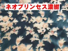 ネオプリンセス　濃紺　のりなし生地　3ｍ