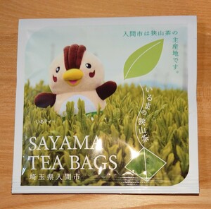 【試供品】いるまの狭山茶ティーバッグ　1個入り