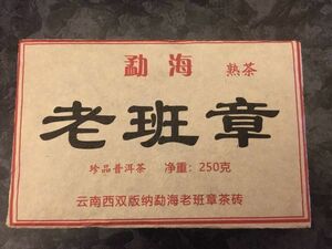 【本場中国雲南省産】◆プーアル茶◆雲南孟海老班章◆（熟茶）250g　お茶 普シ耳茶 2012年老茶磚