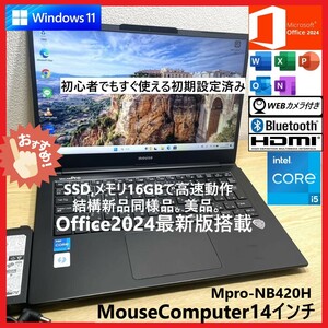 【美品】office0201インストール済み、ワード・エクセル。１４インチモバイルPC MPro-NB420H 11th gen Core i5-1135G7　16GB/256GBSSD