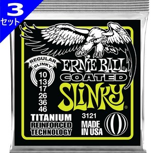 3セット ERNIE BALL #3121 Coated Regular Slinky 010-046 アーニーボール コーティング弦 エレキギター弦