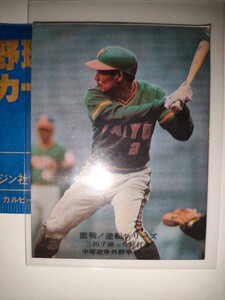 中塚政幸　75 カルビープロ野球チップス　No.855　大洋ホエールズ