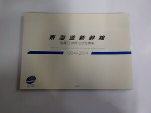 1U0288◆東海道新幹線 開業50周年公式写真集 1964-2014 ウェッジ シミ・汚れ有☆