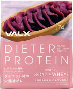 VALX バルクス ダイエッター プロテイン 紅芋タルト風味 1kg