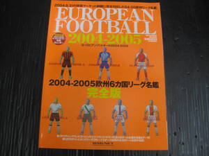 C3）　ヨーロピアンフットボール2004-2005　欧州6カ国リーグ名鑑 特別付録カレンダー無し　5e6l