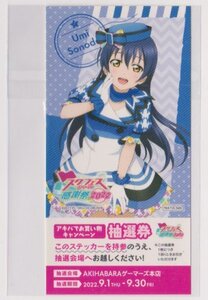 園田海未　ステッカー　スクフェス感謝祭2022　ラブライブ！　μ