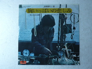 中古EP盤◆沢田研二☆「胸いっぱいの悲しみ」◆1973年/懐かしの７０年代 J-POP　ジュリー