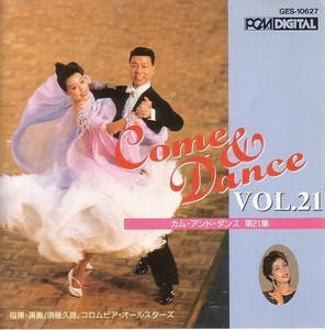 Come & Dance 21 【社交ダンス音楽ＣＤ】♪S313