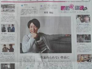 相葉雅紀 新聞 切り抜き 2017年4月 よみほっと