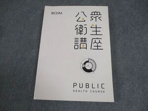 XI10-277 TECOM 医師国家試験 公衆衛生講座 2019年合格目標 書き込みなし ☆ 18S3B