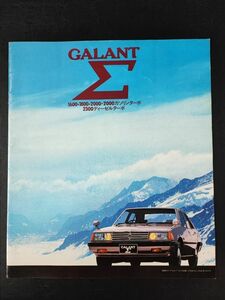 【三菱/MITSUBISHI・ギャラン・シグマ / GARANT Σ（1981年9月）】カタログ/パンフレット/旧車カタログ/絶版車/