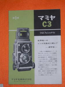 ：カタログ市　送料無料:　マミヤ　C３