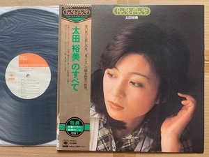 太田裕美●LP●ベスト・オブ・ベストシリーズ　太田裕美のすべて　荒井由実　帯付　美品　⑱