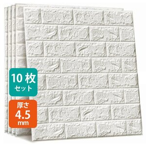 10枚セット 3D 壁紙 レンガ調 DIYクッション シール シート 70*77cm 立体 壁用 レンガ 貼るだけ 壁材 ブリック 厚さ4.5mm