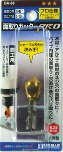 BIGMAN(ビッグマン) 面取りカッターPRO 鉄工用 10ミリDA-68