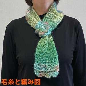 編み物キット 新品 ドミナで編むお花のプチマフラー 毛糸 ダイヤモンド毛糸 無料編み図 毛糸で作る小物 ウール モヘア レディース