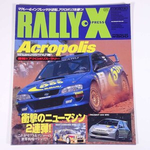 RALLY・Xpress ラリーエクスプレス Vol.8 1998/7/1 山海堂 大型本 自動車 カー モータースポーツ 速報・アクロポリス・ラリー ほか