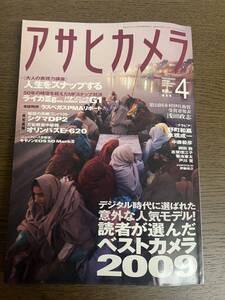 アサヒカメラ 2009年4月号 特大号雑誌 写真