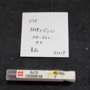 EM19 美品 OSG 超硬エンドミル MG-EDL 6ミリ ロング