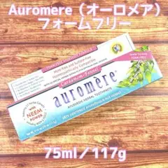 【新品】auromere オーロメア フォームフリー 歯磨き粉 ハーブ