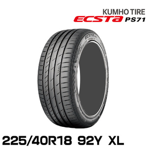 クムホタイヤ エクスタPS71【225/40R18 92Y XL】 KUMHO ECSTA PS71