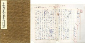 三島由紀夫草稿「円地文子「女坂」解説」　ペン書400字詰20枚完　帖仕立　Yukio Mishima