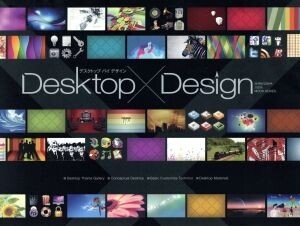 DESKTOP×DESIGN/情報・通信・コンピュータ