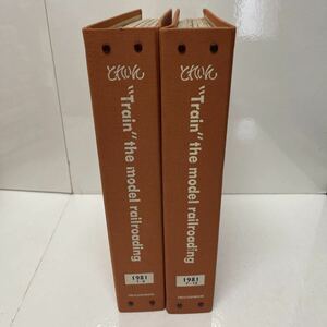 バインダー付き とれいん TRAIN 1981年 1〜12月号 12冊セット