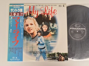 マイ・ライフ My Life サウンドトラック 帯付LP セブンシーズレコード FML130 79年作品Patty FinckJimmy HaskellGeorge J.Mayer