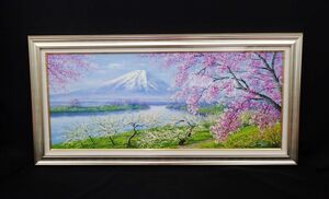 ◆絵画07 【真作】MIKIO 「河畔桜と富士山」油彩画◆画寸95×39㎝/消費税0円