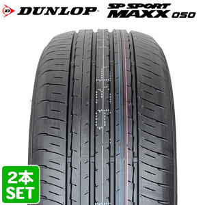 【2022年製】 DUNLOP 255/45R20 101W SP SPORT MAXX 050 エスピースポーツマックス ダンロップ サマータイヤ 夏タイヤ ノーマル 2本セット