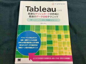 Tableauによる最適なダッシュボードの作成と最速のデータ分析テクニック 松島七衣