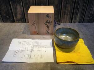 美品　中島翁介 御題茶碗 陶印在 鈴柄　共箱 ・共布・栞付き　茶道具 茶碗 茶盆 茶道具 共箱付き 抹茶碗