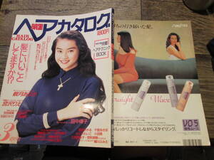 ☆１９９３年３月号　明星ヘアカタログ　　観月ありさ　宮沢りえ　田中律子　　他