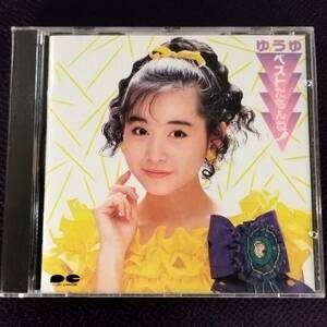 ゆうゆ 岩井由紀子 おニャン子クラブ ベスト盤CD／ベストだもんね！ 1989年 80年代アイドル 廃盤