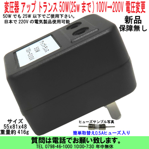 [uas]変圧器 アップ トランス 50W(推薦20wまで) 100V→200V 220V 変換 25W以下でご使用下さい 日本で200Vの電気製品可 ヒューズ付送料520円