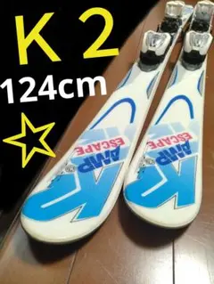 【Ｋ２☆】124cm　ケーツースキー板セット♪　送料無料！